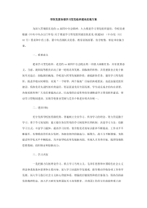 学院党委加强学习型党组织建设实施方案