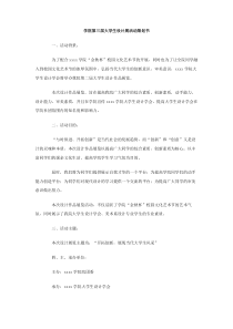 学院第三届大学生设计展活动策划书