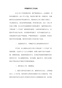学院辅导员工作总结