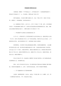 学院副部长调研活动总结