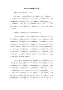 学院副处长行政后勤工作总结