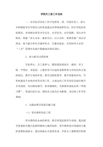 学院关工委工作总结