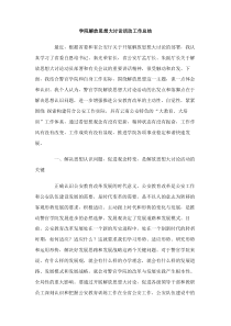 学院解放思想大讨论活动工作总结