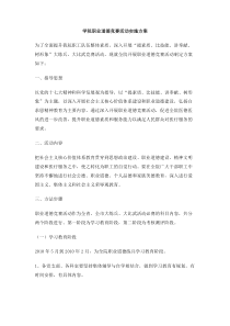 学院职业道德竞赛活动实施方案