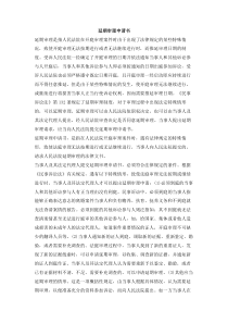 延期审理申请书