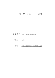 焊工论文