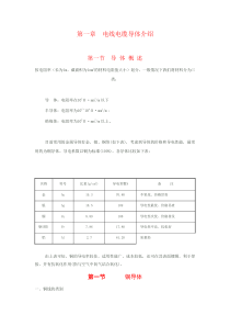 电线电缆基础知识介绍