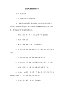 演出场地租赁协议书