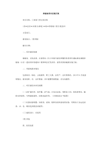 养殖场项目实施方案