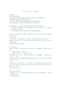 品牌印记（DOC 14页）