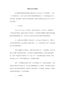 药店人员工作总结