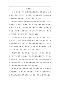 品牌危机(1)