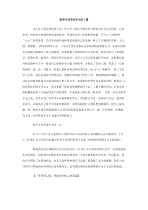 药学专业毕业生小结2篇