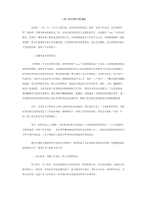 一村一名大学生工作总结