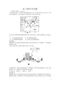 地球上的大气高考真题及答案解析
