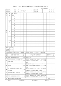 导线、地线(含OPGW)展放施工检查及评定记录表(线线1)