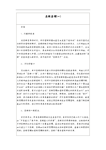 品牌原理(1)