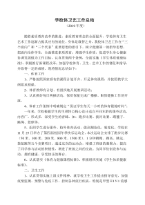 学校体卫艺工作总结