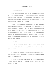 一名教师家访后的个人工作总结