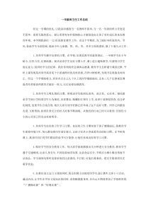 一年级班主任工作总结下载