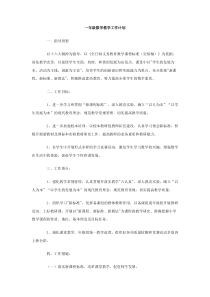 一年级数学教学工作计划