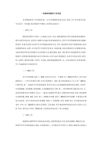 一年级体育教学工作总结