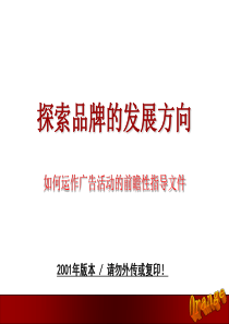 品牌发展方向.
