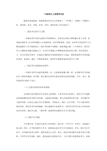 一年级语文上册教学总结