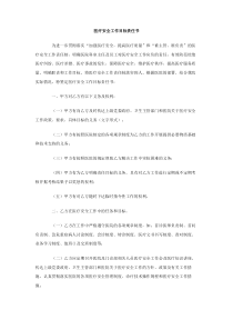 医疗安全工作目标责任书