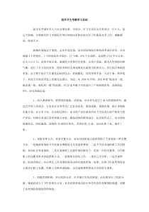 医疗卫生考察学习总结