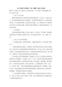 医疗卫生系统三好一满意活动工作方案
