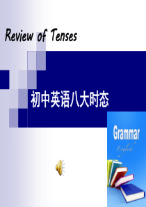 初中英语八大时态课件讲解学习
