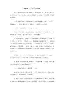 医药公司工会XX年半年工作总结