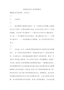 医院财务科主任的竞聘书