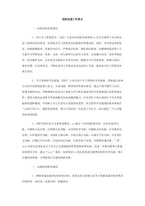 医院党建工作要点