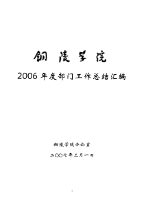 XXXX年度部门工作总结汇编