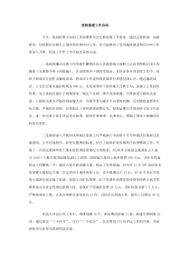 医院基建工作总结