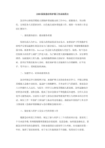 医院急诊科护理工作总结范文