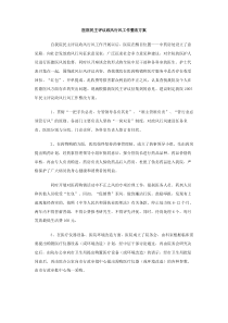 医院民主评议政风行风工作整改方案