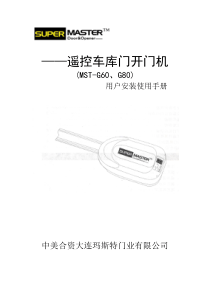 MST-G60、G80说明书