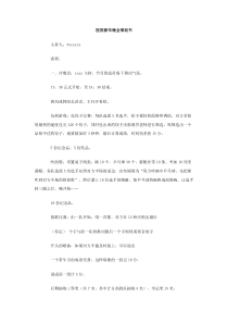 医院新年晚会策划书