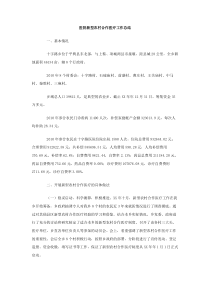 医院新型农村合作医疗工作总结