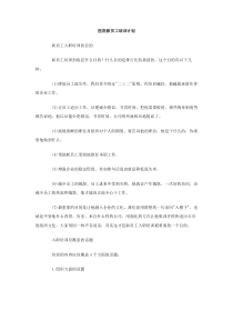 医院新员工培训计划