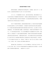 医院优质护理服务工作总结