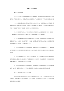 仪表工工作总结范文