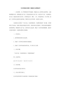 艺术学院美术系第一届寝室文化周策划书