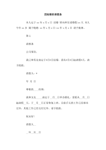 因结婚的请假条