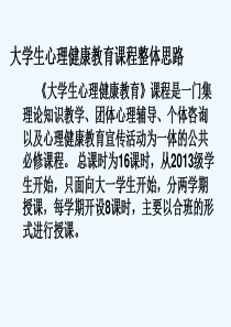 说课《学做情绪主人》：大学生心理健康教育