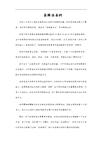 品牌在亚洲(1)