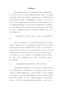 音乐课堂小结